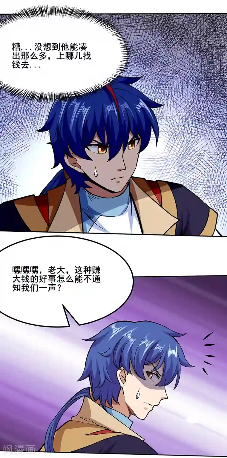 武道独尊第268话 一触即发