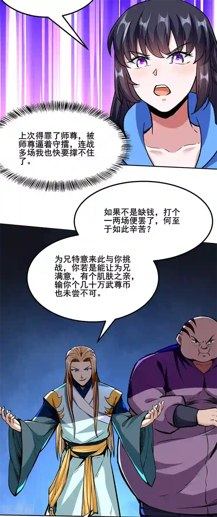 武道独尊第268话 一触即发