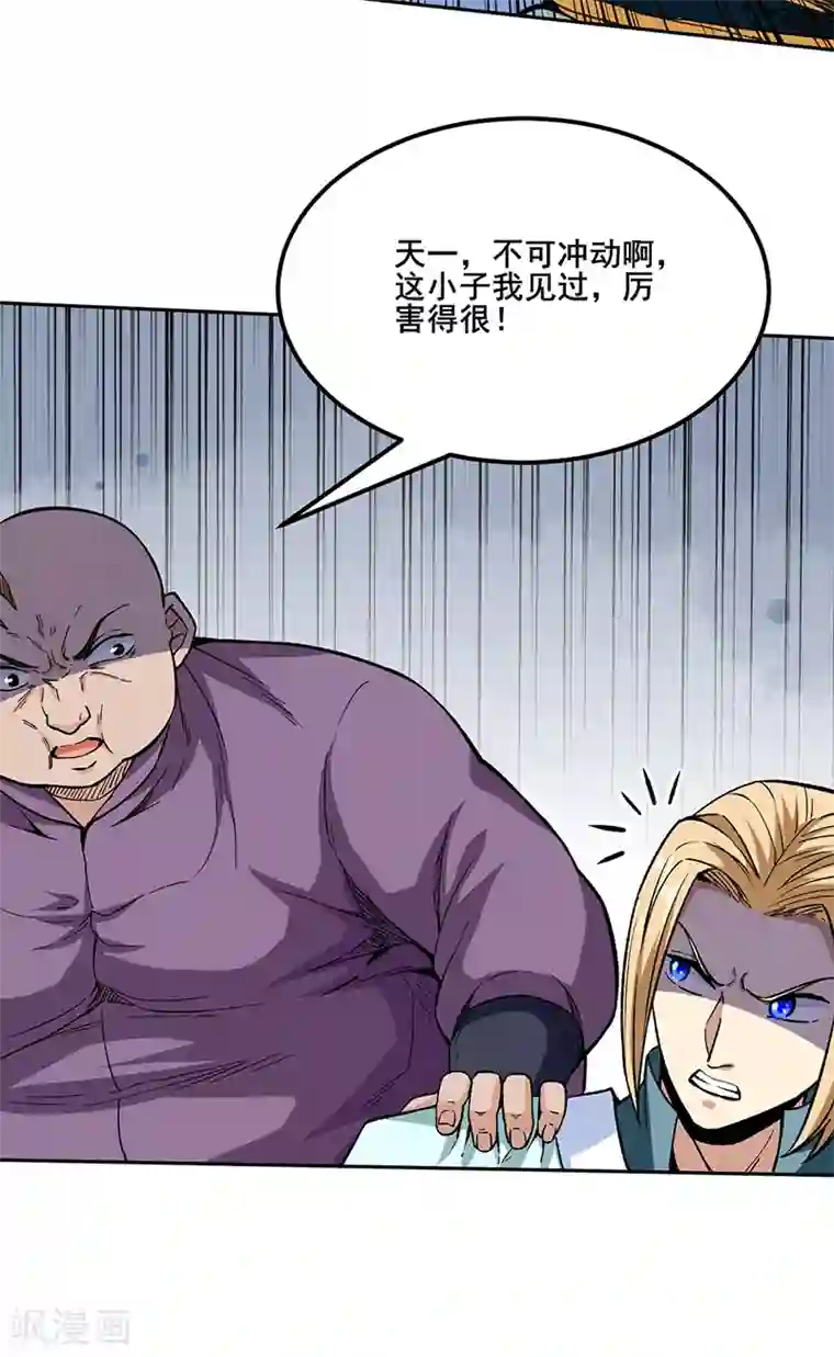 武道独尊第268话 一触即发