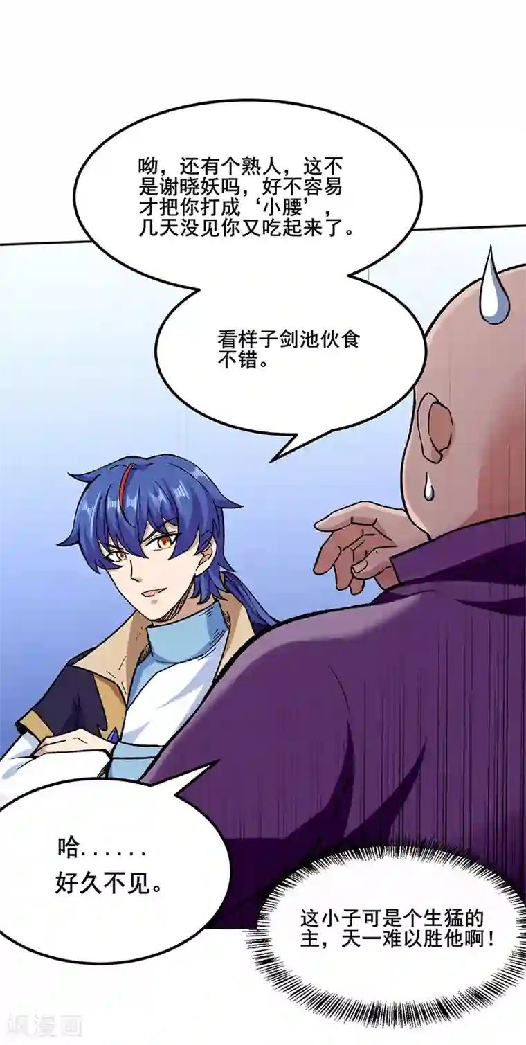 武道独尊第268话 一触即发