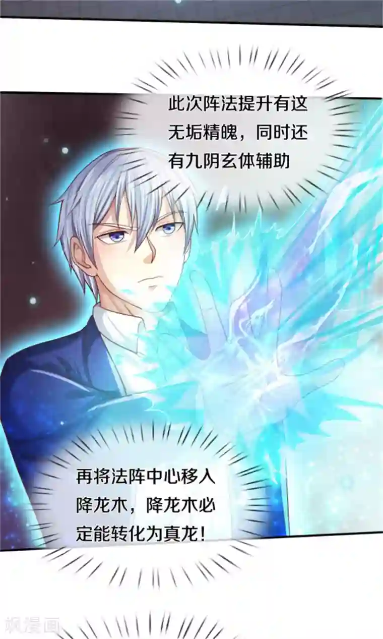 我是大仙尊第310话 卧龙大阵，天地异象