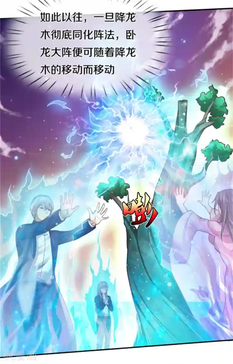 我是大仙尊第310话 卧龙大阵，天地异象