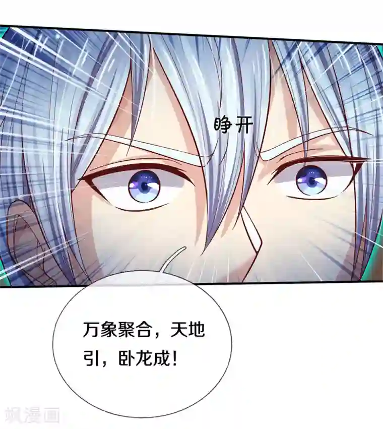 我是大仙尊第310话 卧龙大阵，天地异象