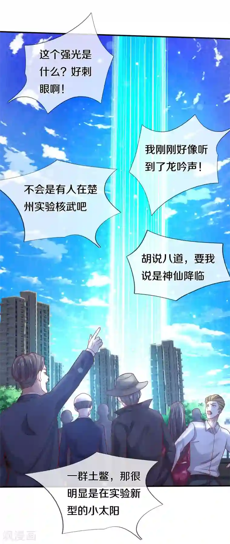 我是大仙尊第310话 卧龙大阵，天地异象