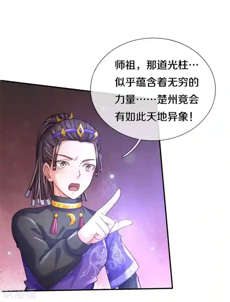 我是大仙尊第310话 卧龙大阵，天地异象