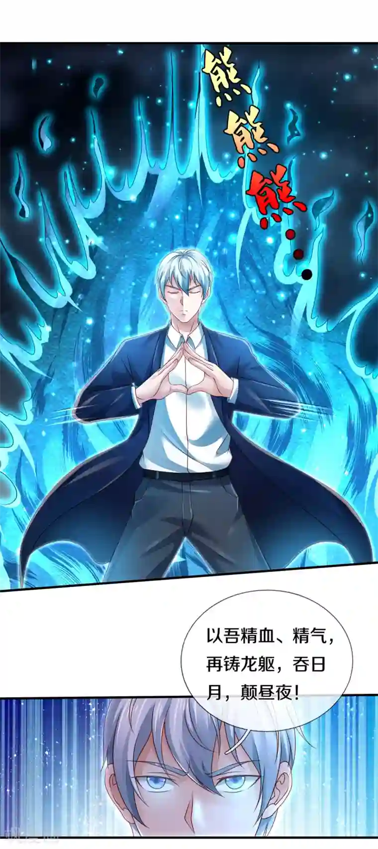 我是大仙尊第310话 卧龙大阵，天地异象