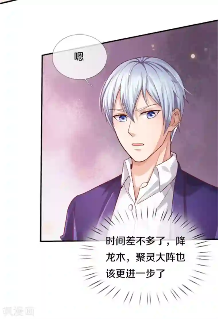 我是大仙尊第310话 卧龙大阵，天地异象