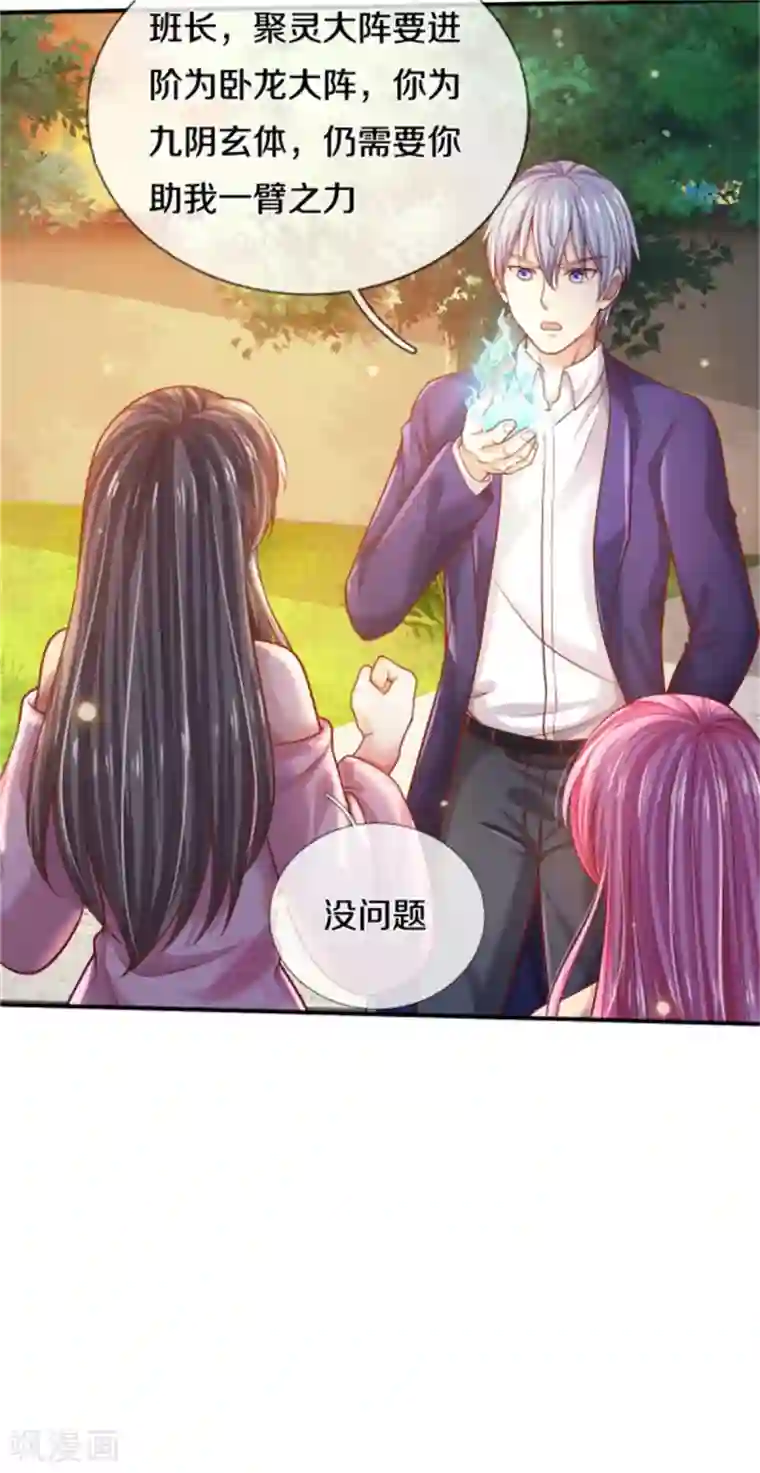 我是大仙尊第310话 卧龙大阵，天地异象