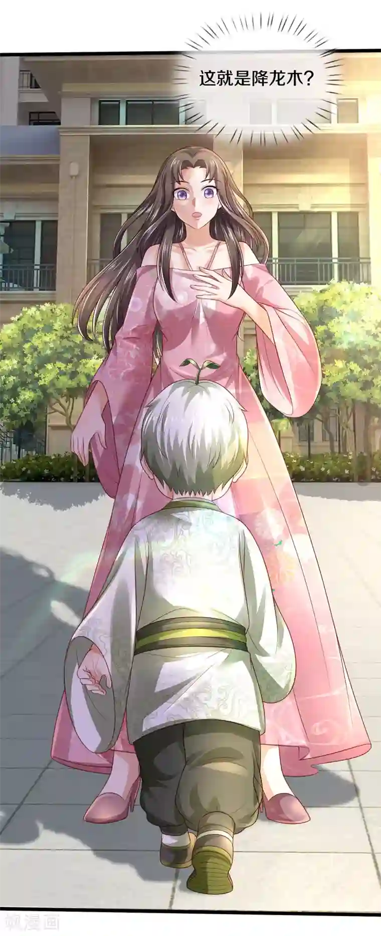 我是大仙尊第311话 龙木化形，爸爸妈妈