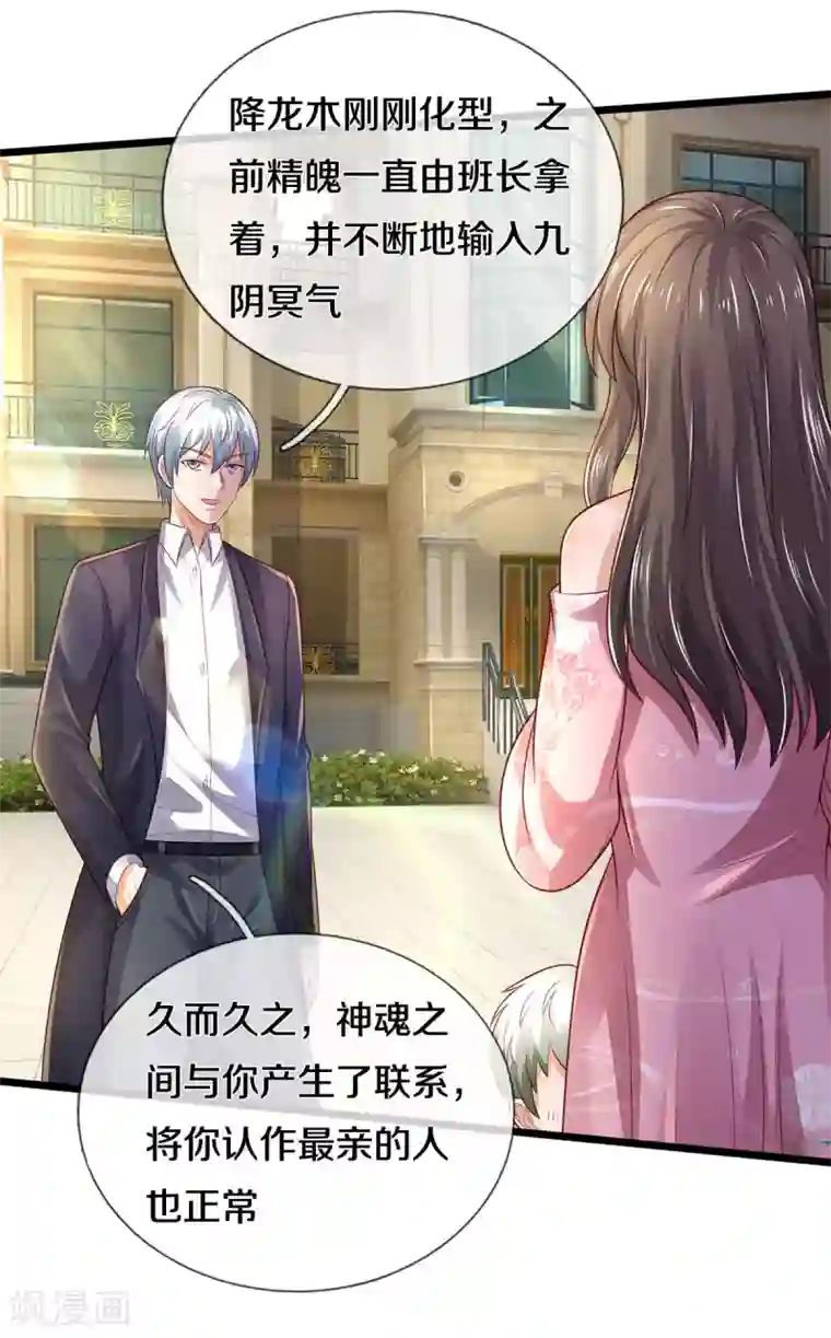 我是大仙尊第311话 龙木化形，爸爸妈妈