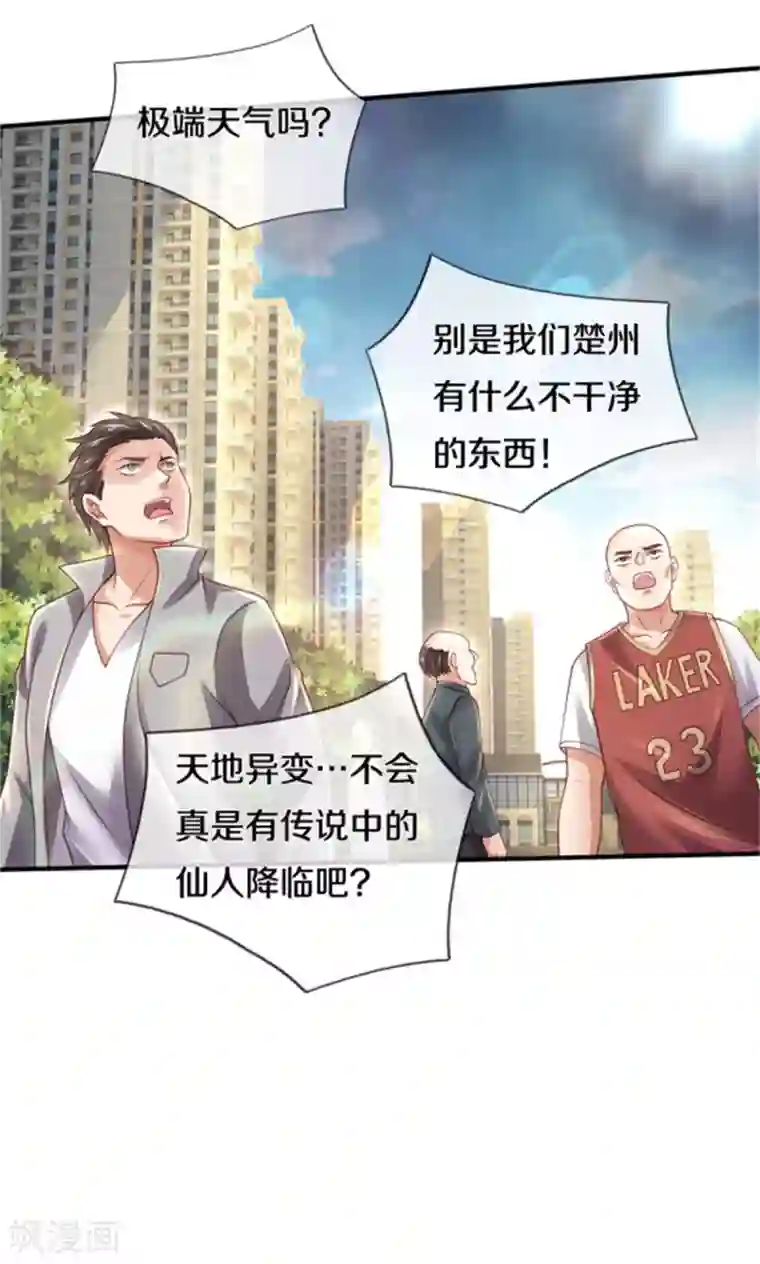 我是大仙尊第311话 龙木化形，爸爸妈妈