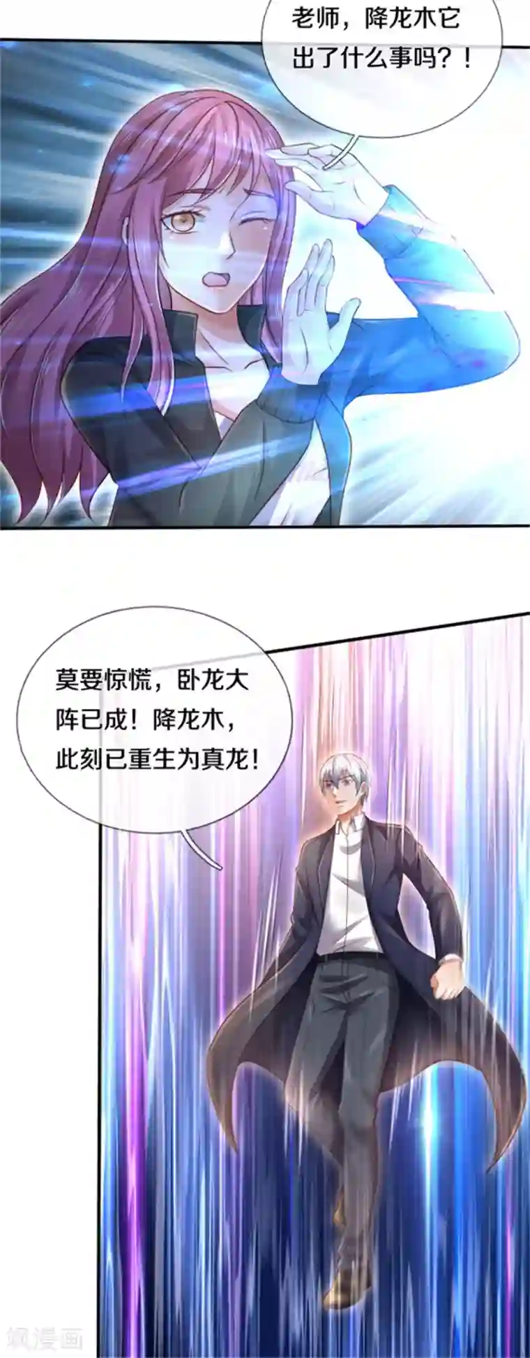 我是大仙尊第311话 龙木化形，爸爸妈妈