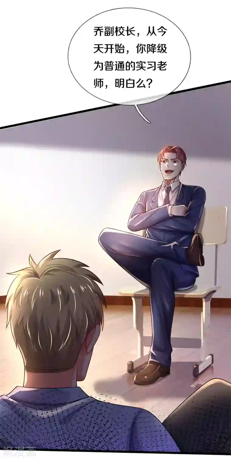 我是大仙尊第312话 一起修炼，乔飞出事