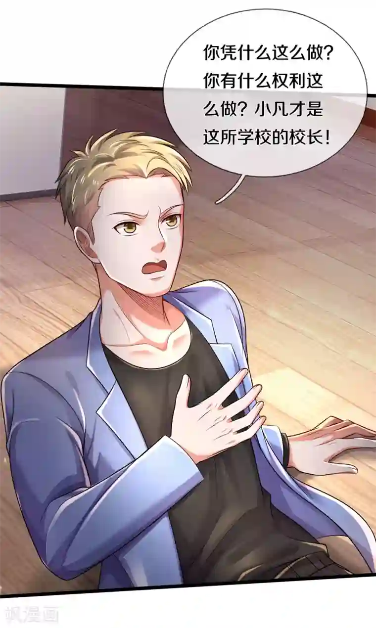 我是大仙尊第312话 一起修炼，乔飞出事