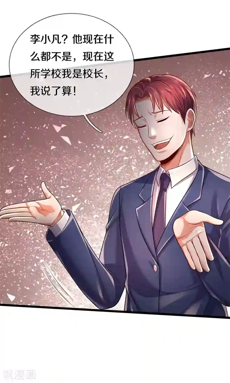 我是大仙尊第312话 一起修炼，乔飞出事