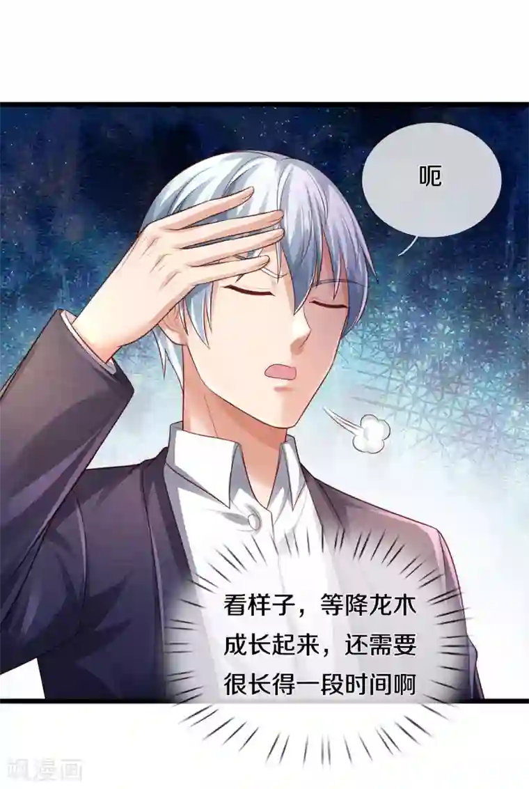 我是大仙尊第312话 一起修炼，乔飞出事