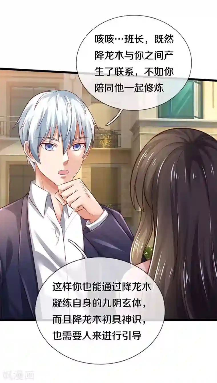 我是大仙尊第312话 一起修炼，乔飞出事