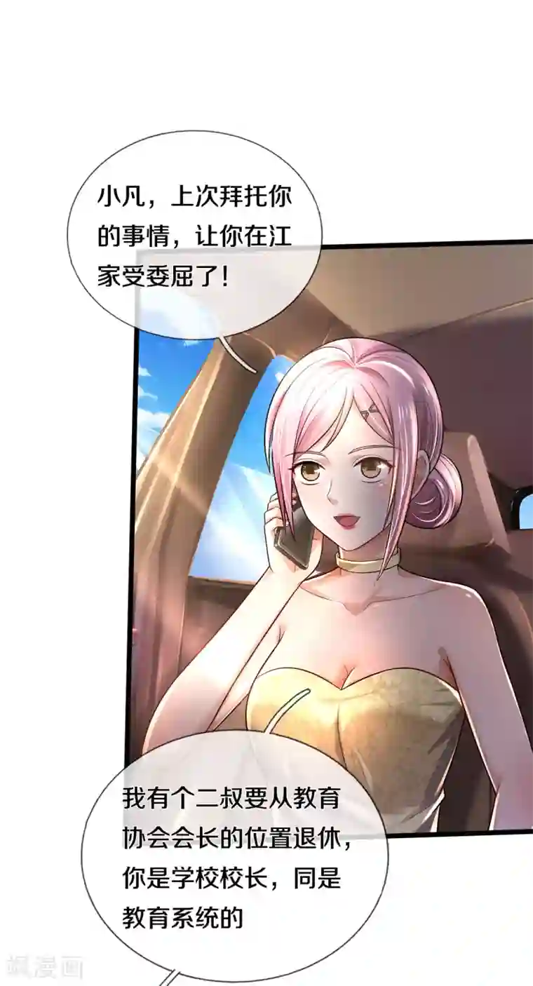 我是大仙尊第312话 一起修炼，乔飞出事