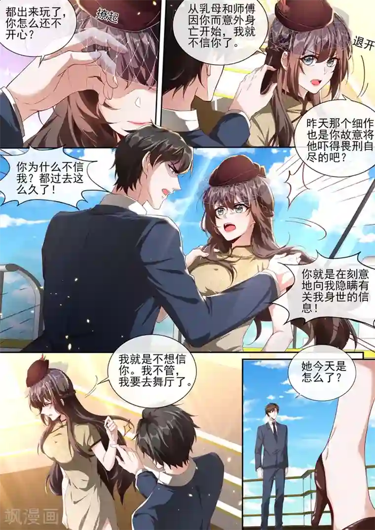 司少你老婆又跑了第377话 我不信你了！