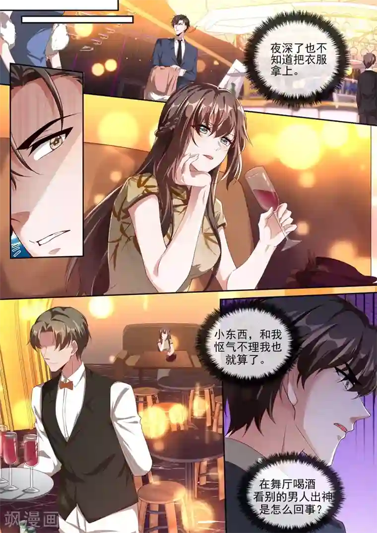 司少你老婆又跑了第377话 我不信你了！