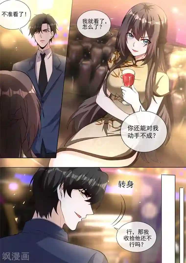 司少你老婆又跑了第377话 我不信你了！