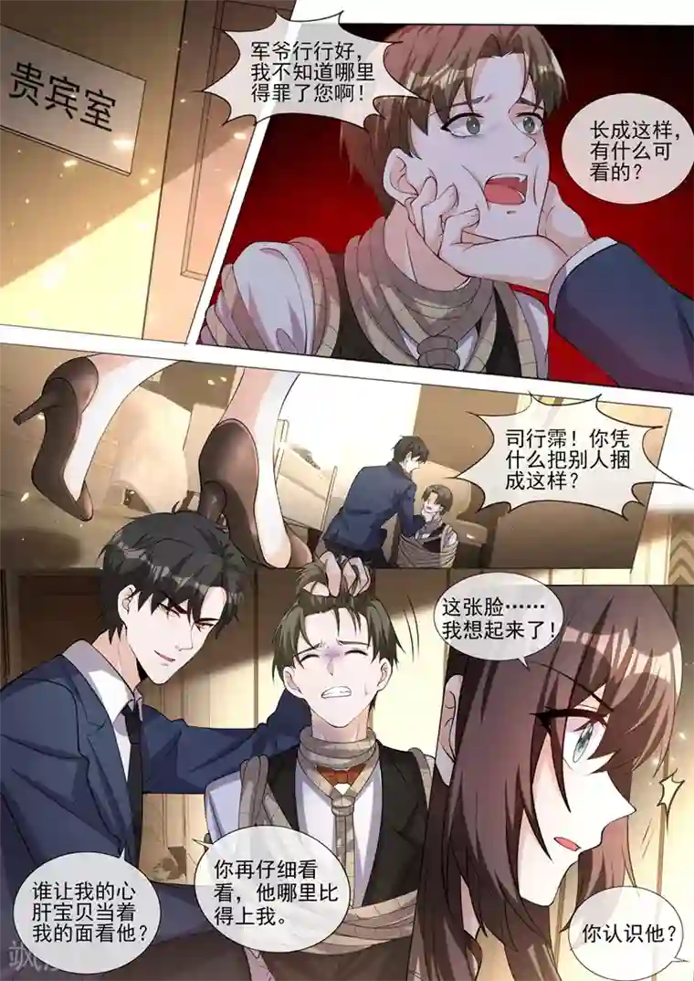 司少你老婆又跑了第377话 我不信你了！