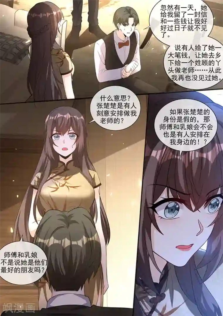 司少你老婆又跑了第377话 我不信你了！