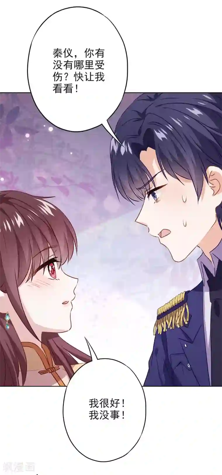 少帅,你老婆要翻天!第143话 弱点