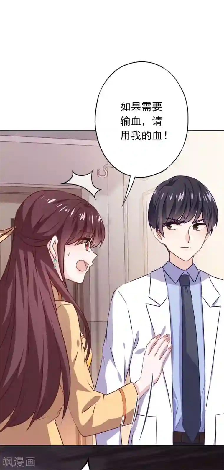 少帅,你老婆要翻天!第143话 弱点