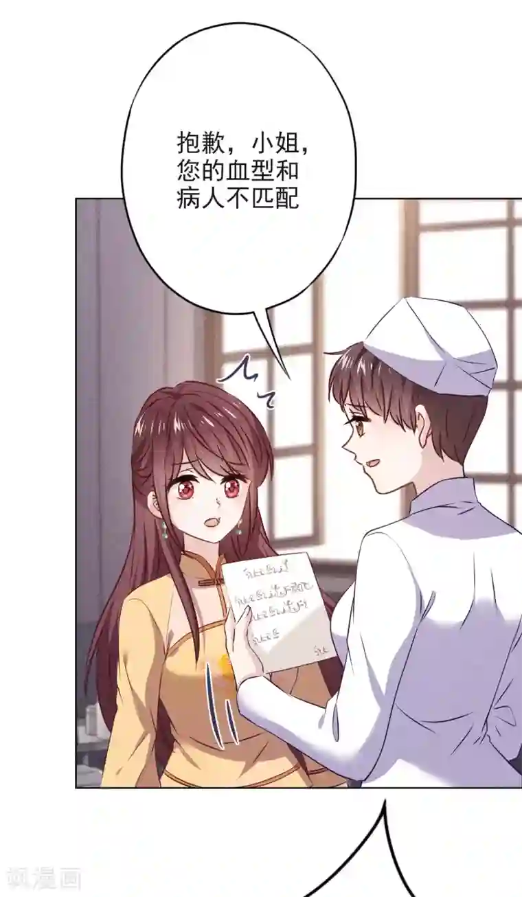 少帅,你老婆要翻天!第143话 弱点