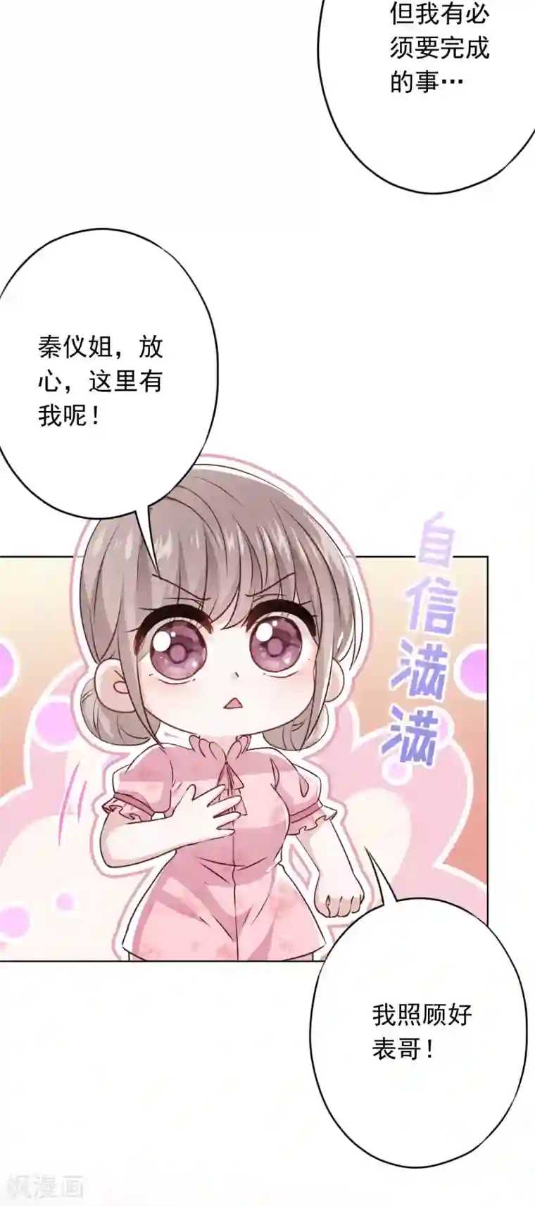 少帅,你老婆要翻天!第144话 单独赴约