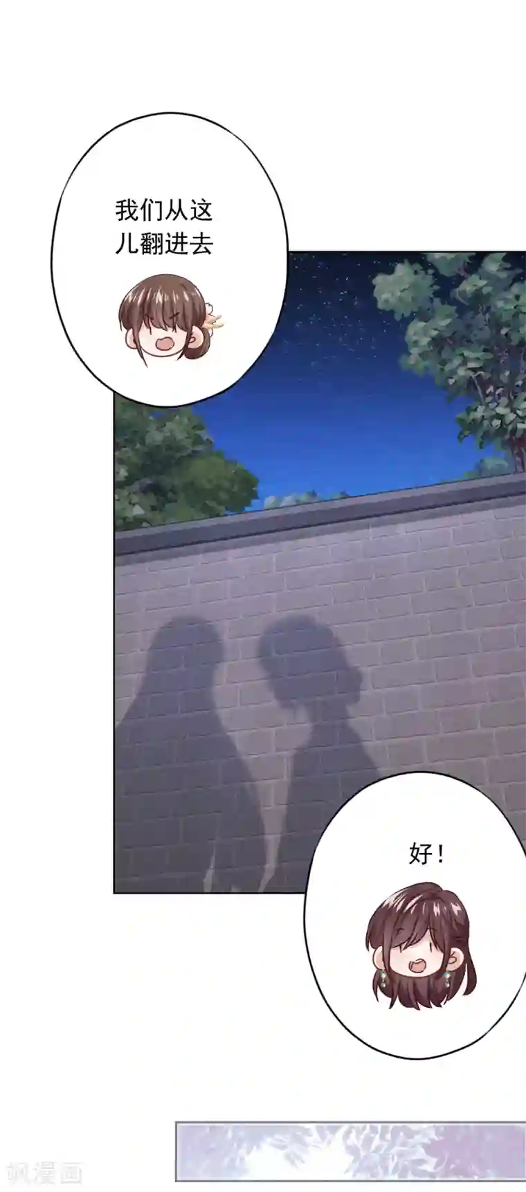 少帅,你老婆要翻天!第144话 单独赴约