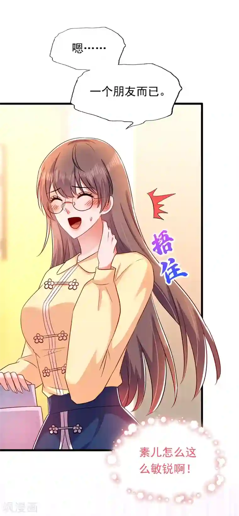 重生空间：豪门辣妻不好惹第188话 我会读心术了？