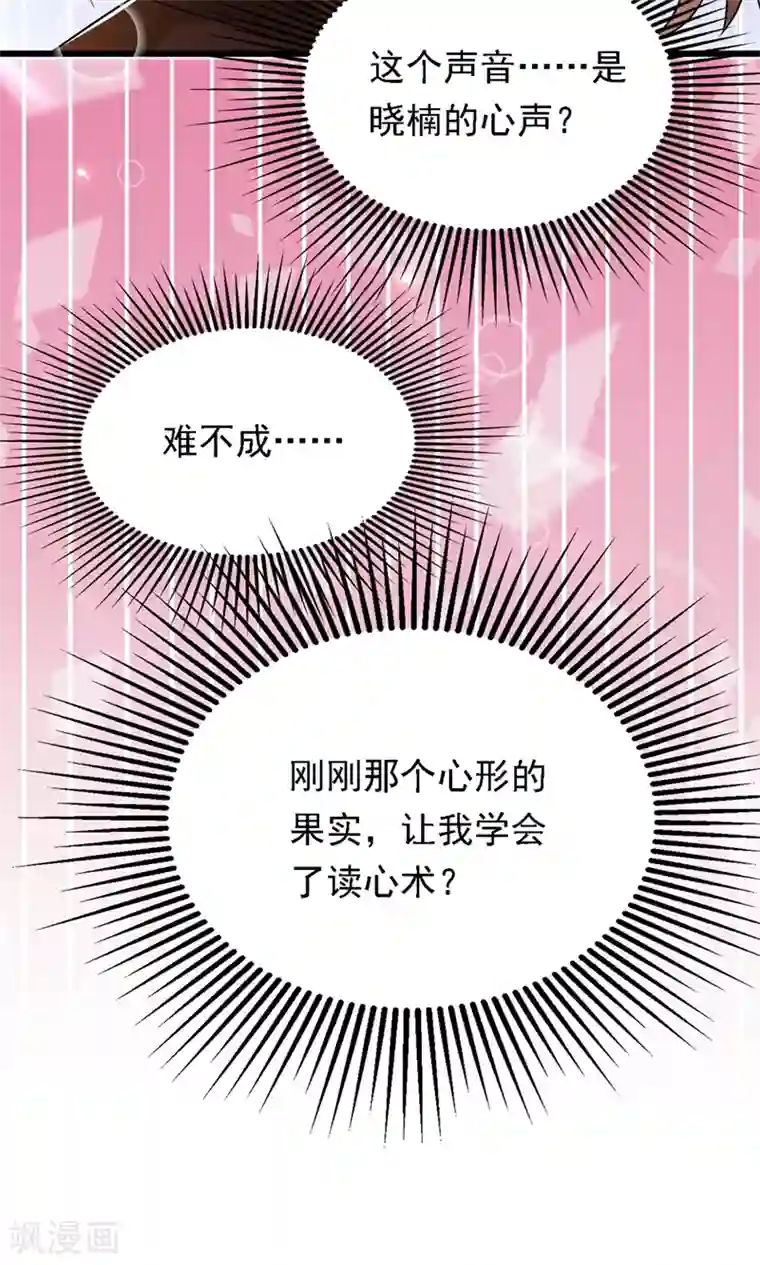 重生空间：豪门辣妻不好惹第188话 我会读心术了？