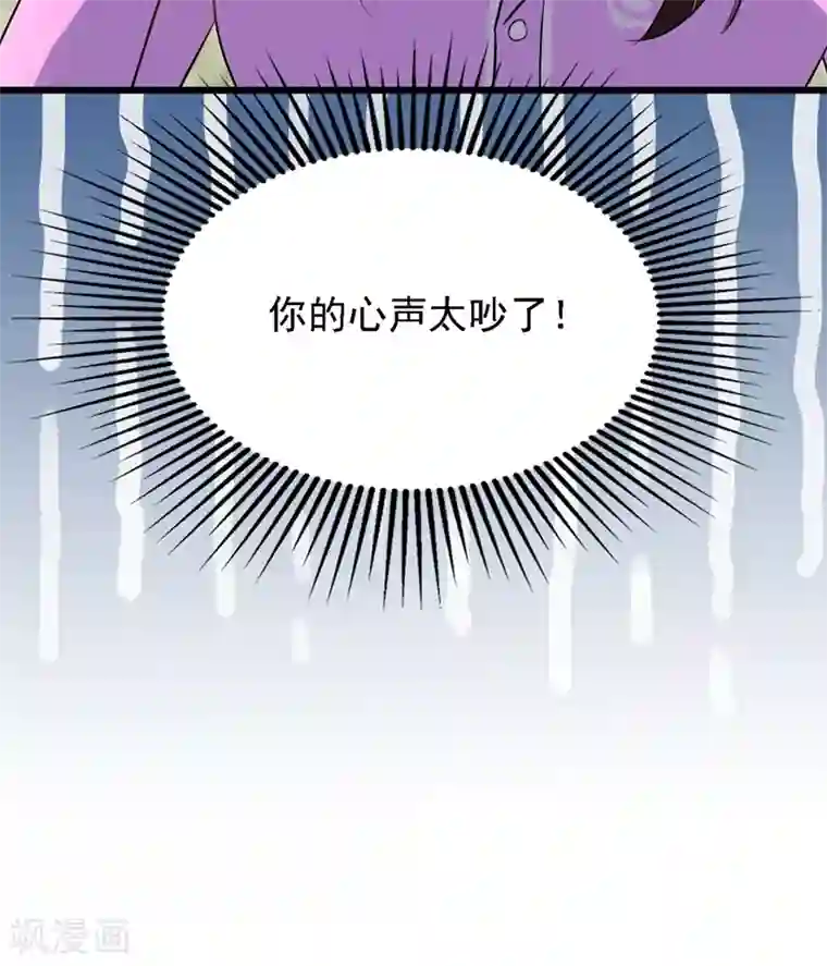 重生空间：豪门辣妻不好惹第188话 我会读心术了？