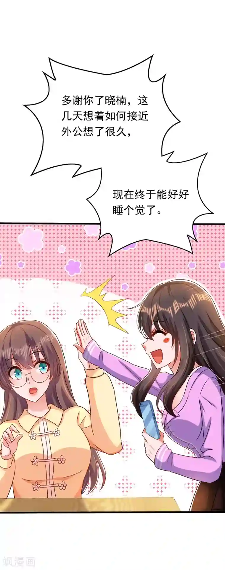 重生空间：豪门辣妻不好惹第188话 我会读心术了？