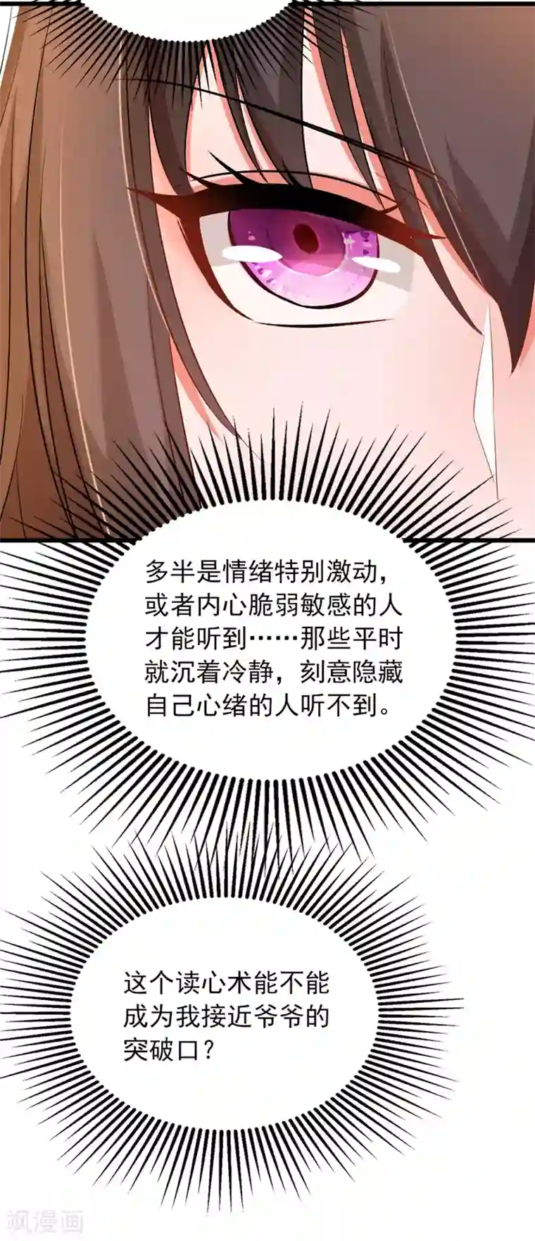 重生空间：豪门辣妻不好惹第188话 我会读心术了？