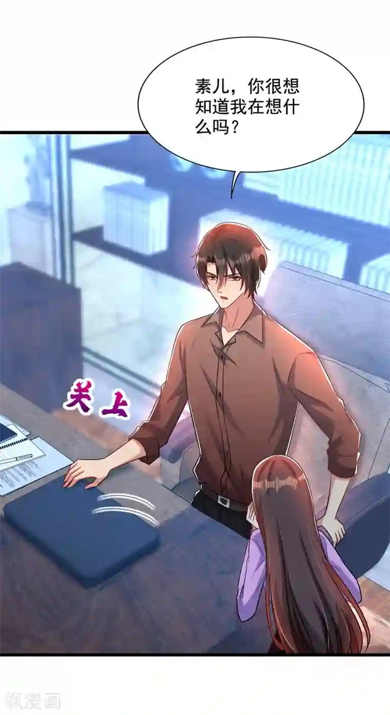 重生空间：豪门辣妻不好惹第189话 诱惑我？