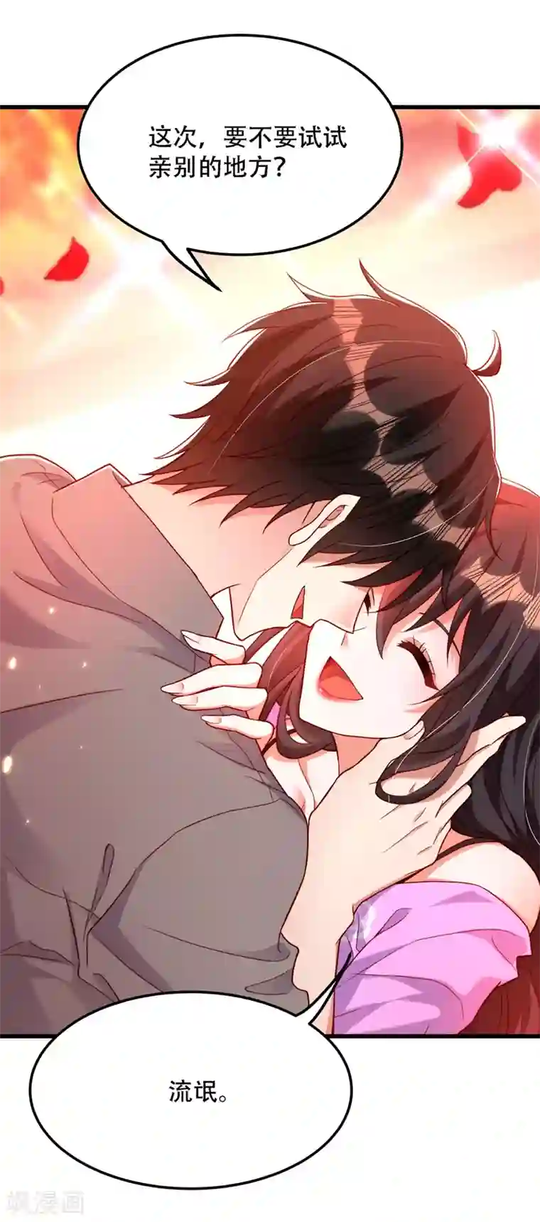 重生空间：豪门辣妻不好惹第189话 诱惑我？