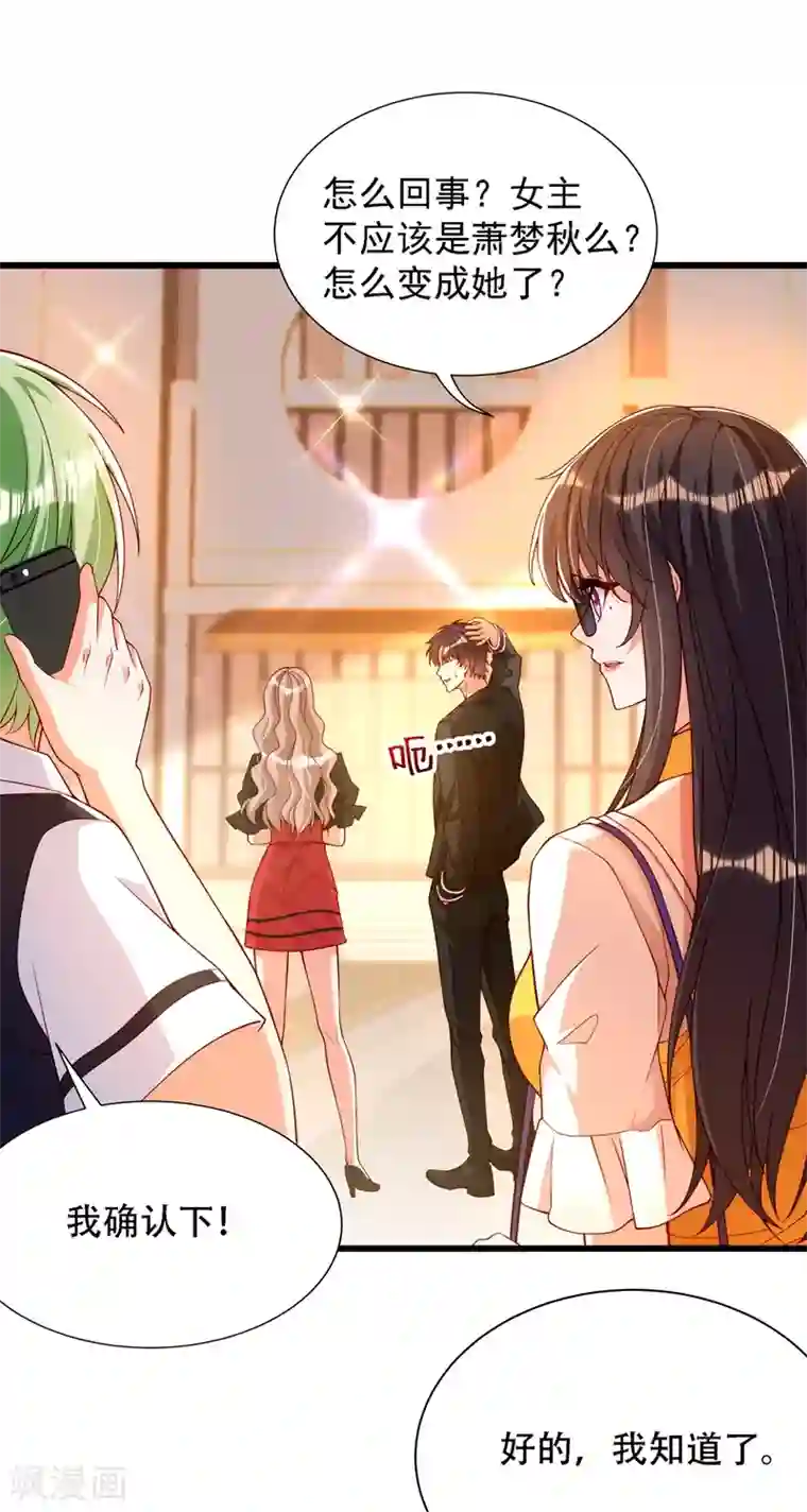 重生空间：豪门辣妻不好惹第190话 女主怎么变成她了