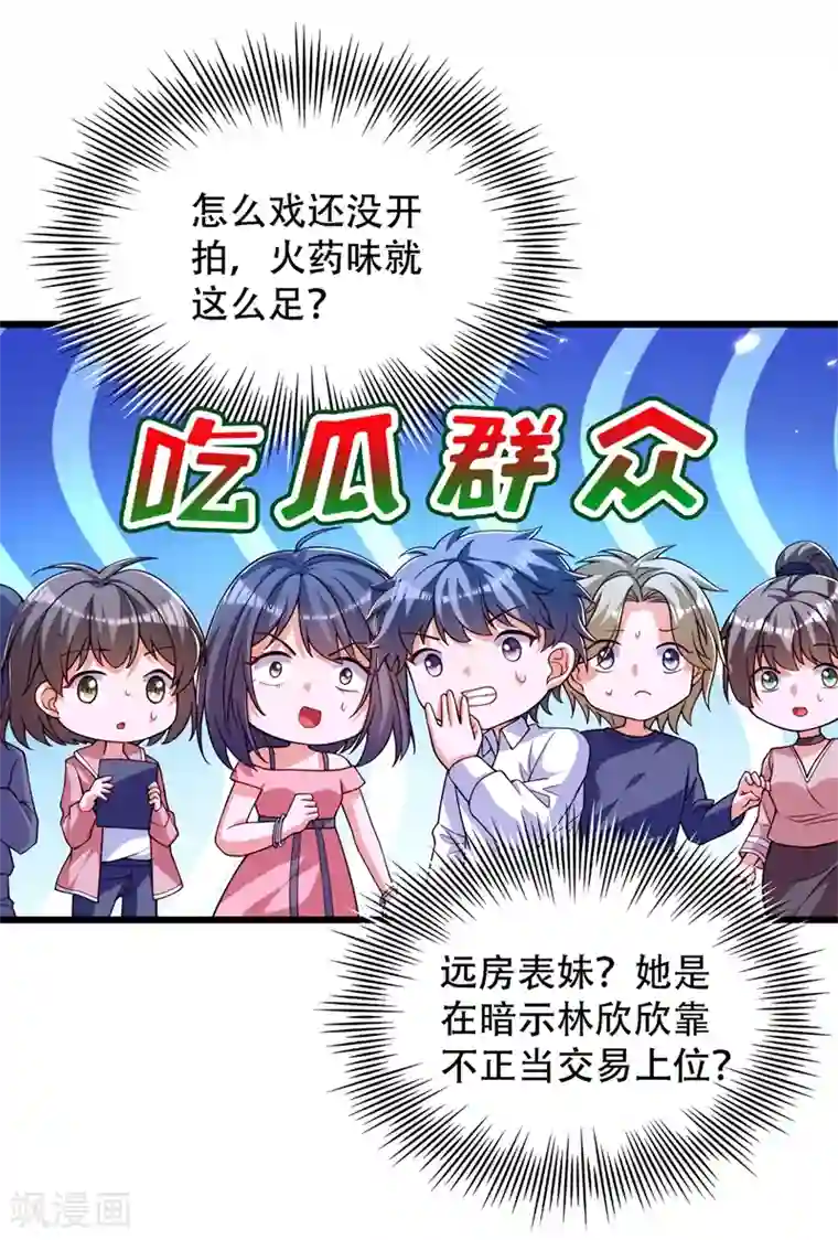 重生空间：豪门辣妻不好惹第190话 女主怎么变成她了