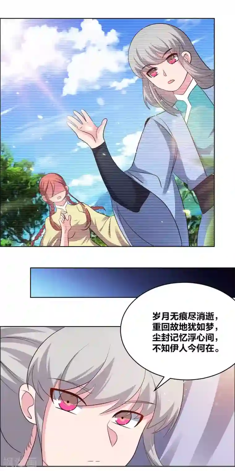 尊上第208话 旧时回忆