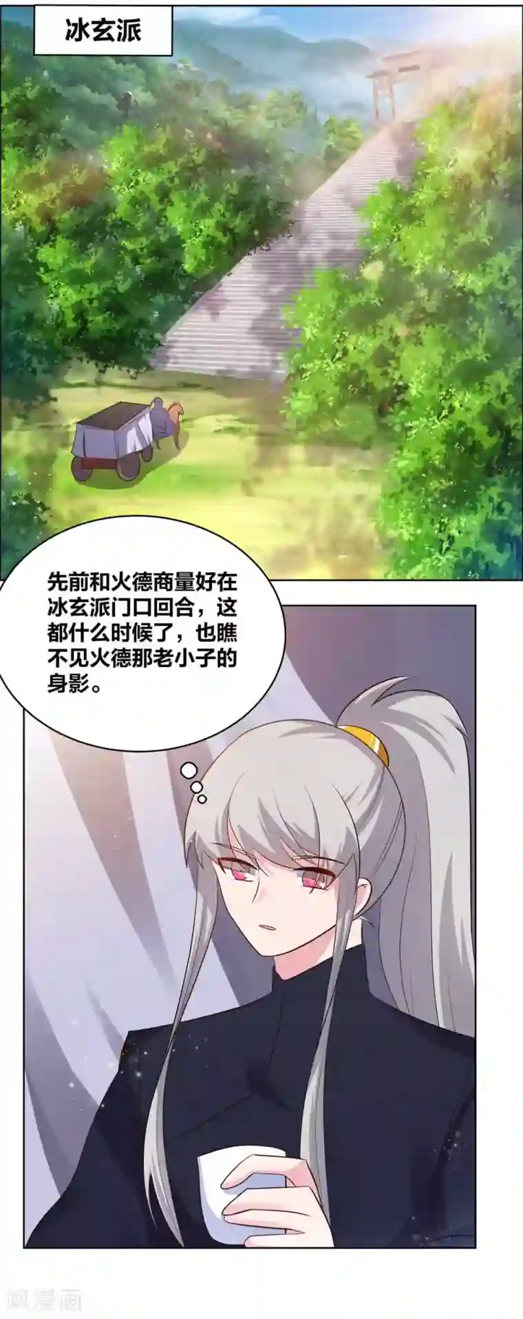 尊上第208话 旧时回忆