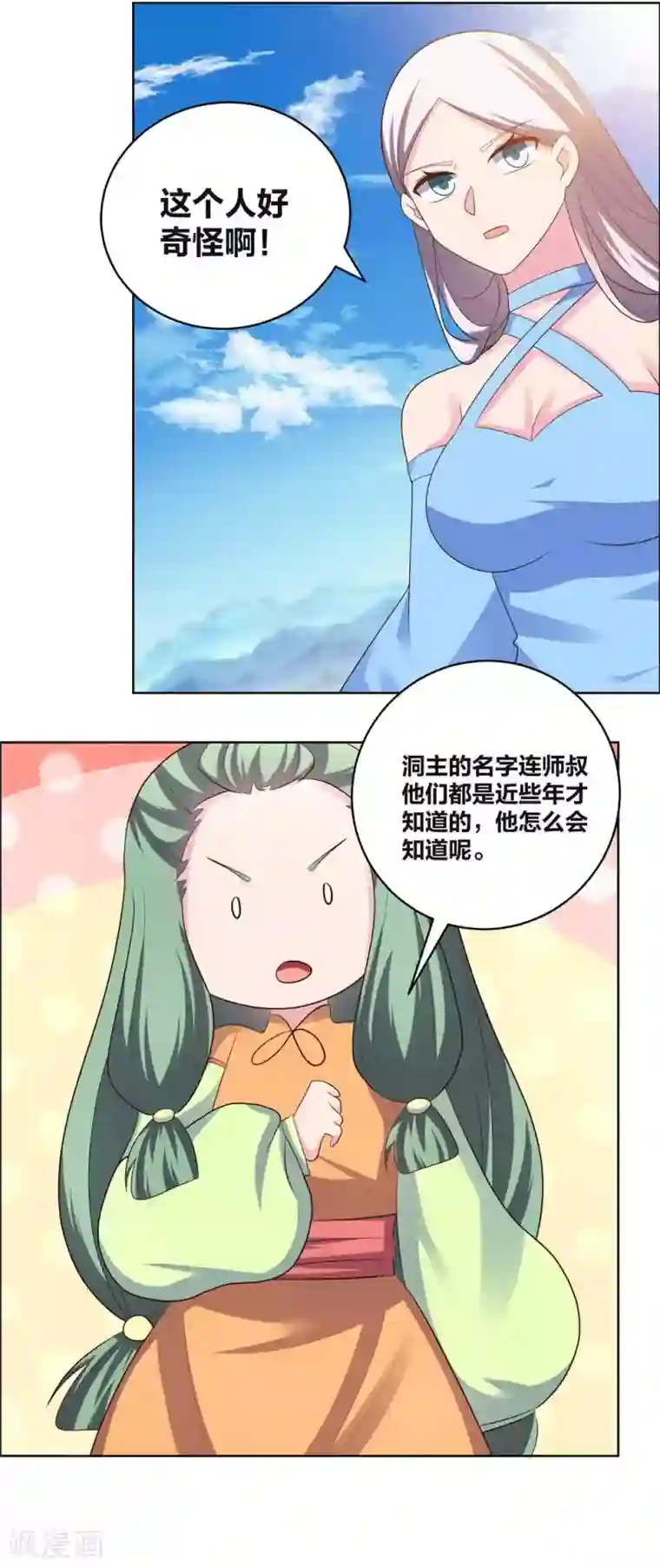 尊上第208话 旧时回忆
