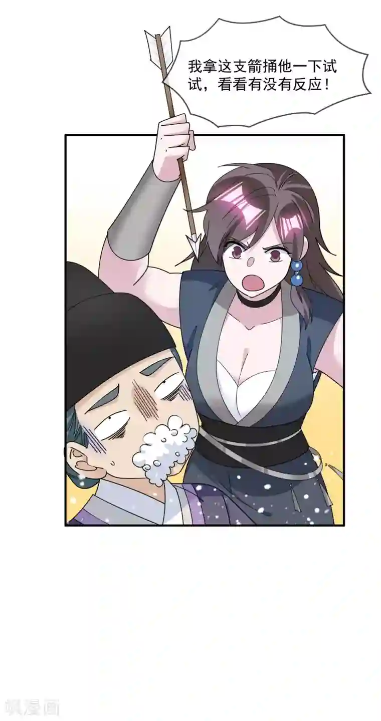 极品败家子第236话 斩尽杀绝