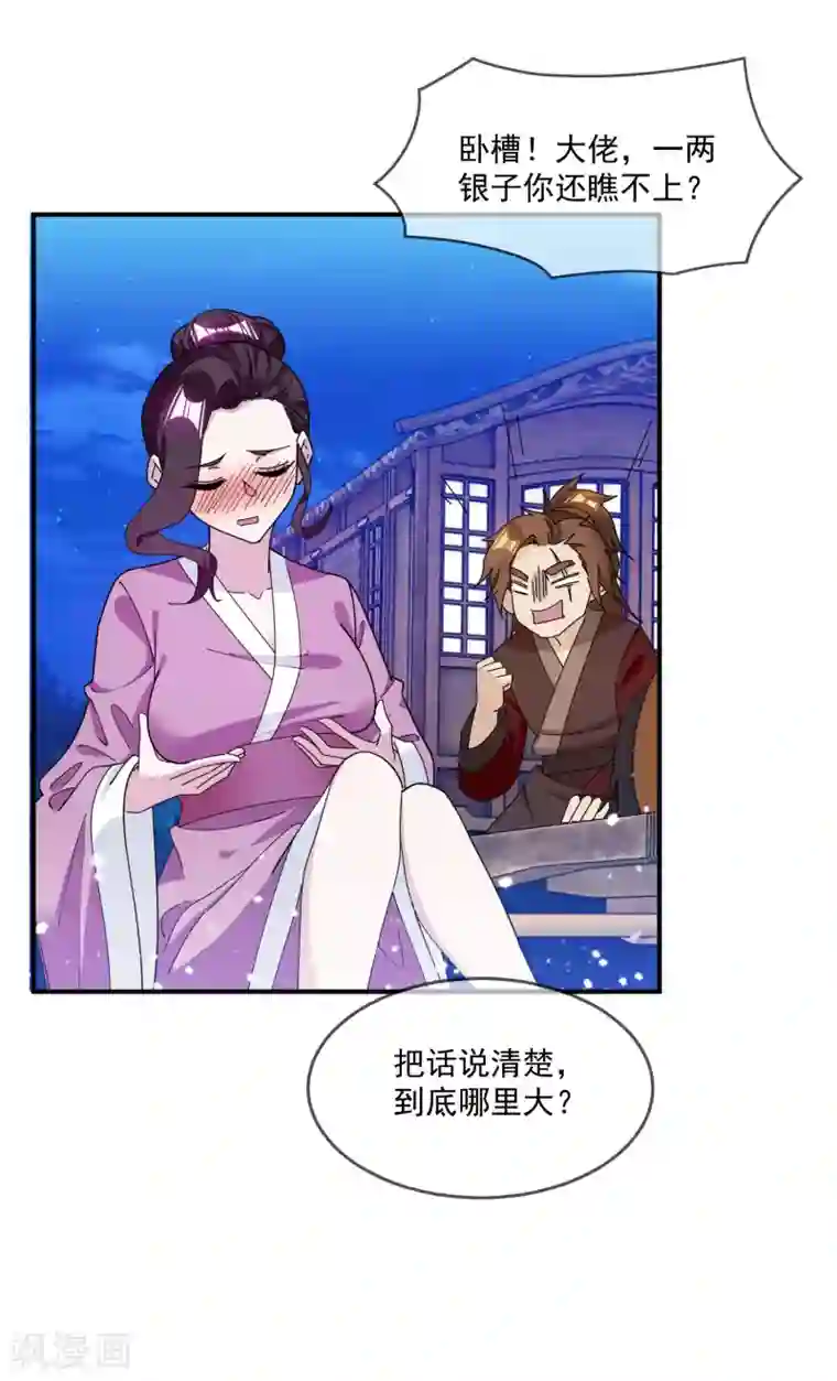 极品败家子第237话 同肝共苦