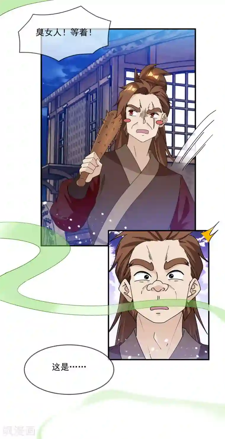 极品败家子第237话 同肝共苦