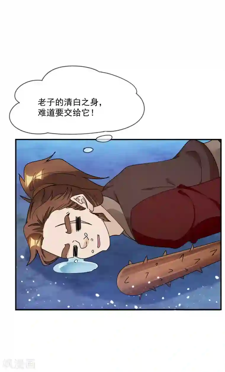极品败家子第237话 同肝共苦