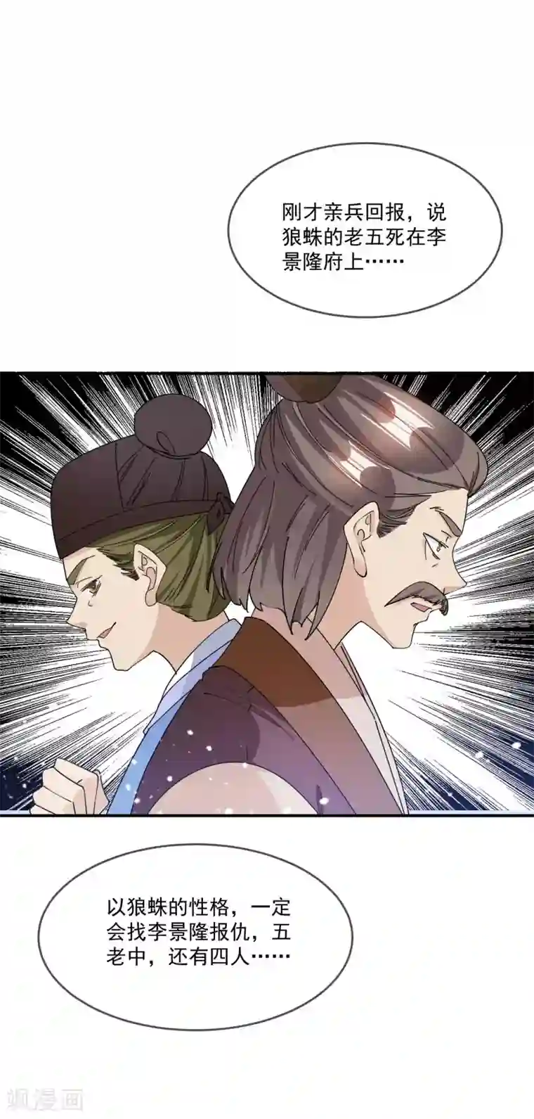 极品败家子第237话 同肝共苦