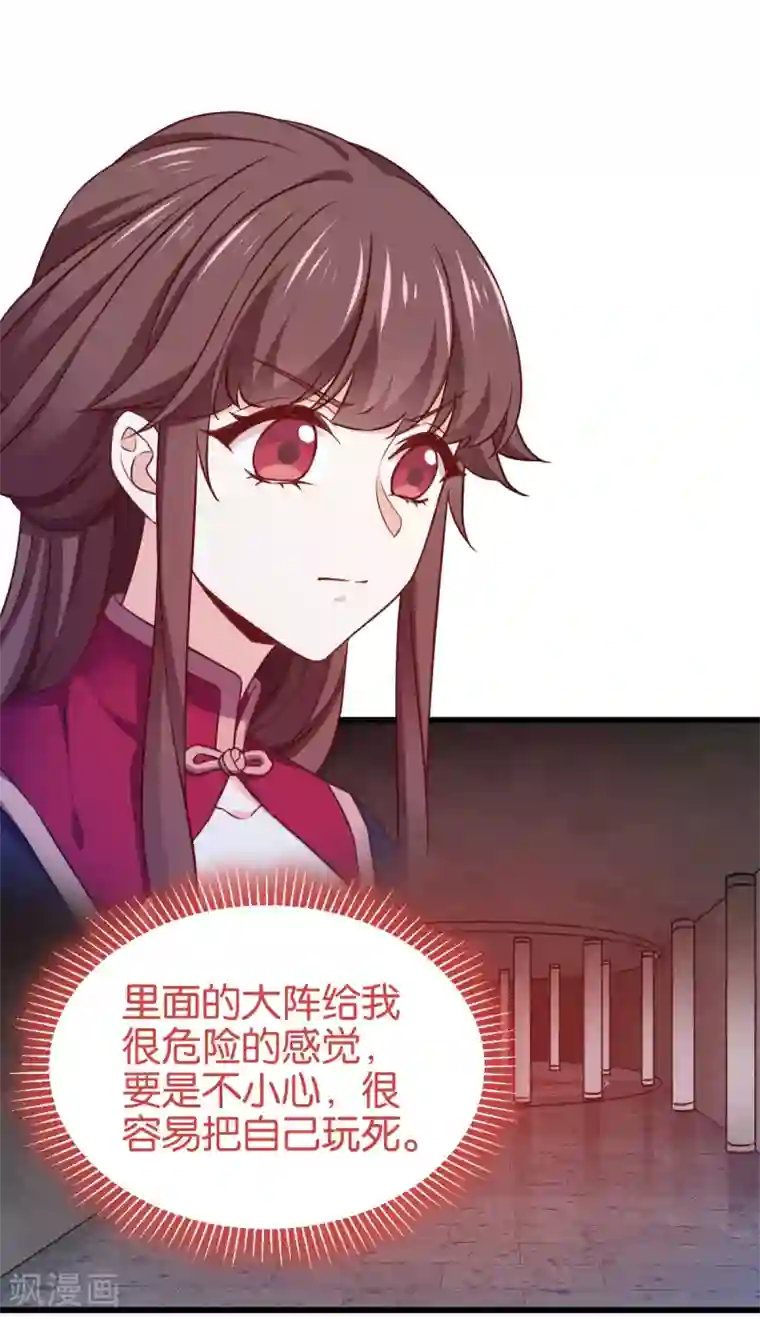 恶女的惩罚游戏第107话 神农氏的祭天大阵